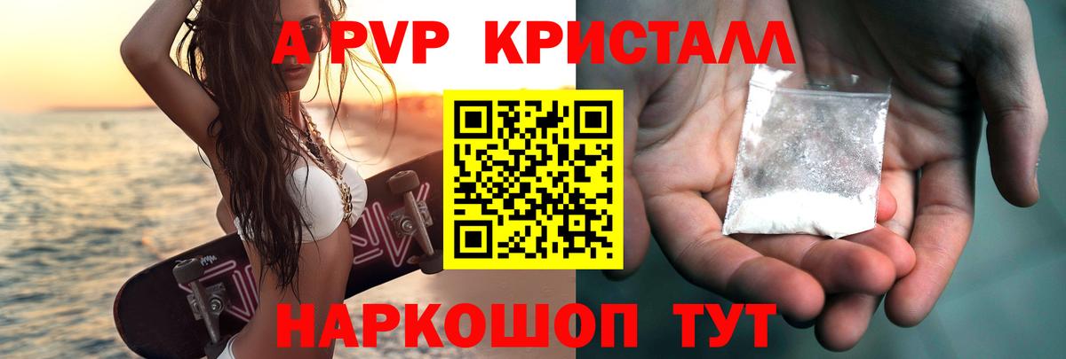 закладка  A PVP крисы CK  Крымск  A-PVP крисы CK  Вход с VPN  A-PVP крисы CK  Alfa_PVP 