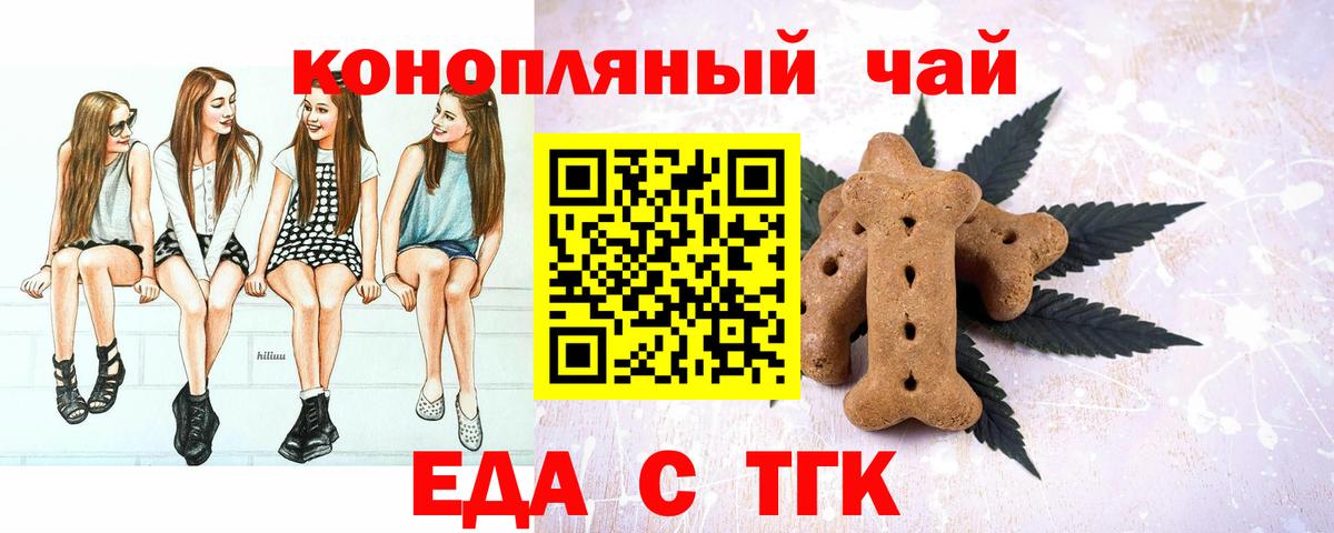 Крымск  Cannafood марихуана  Вход с VPN 