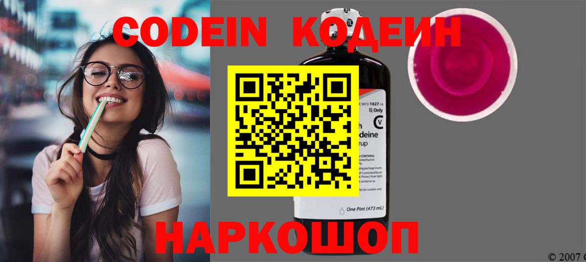 Кодеин напиток Lean (лин) Крымск