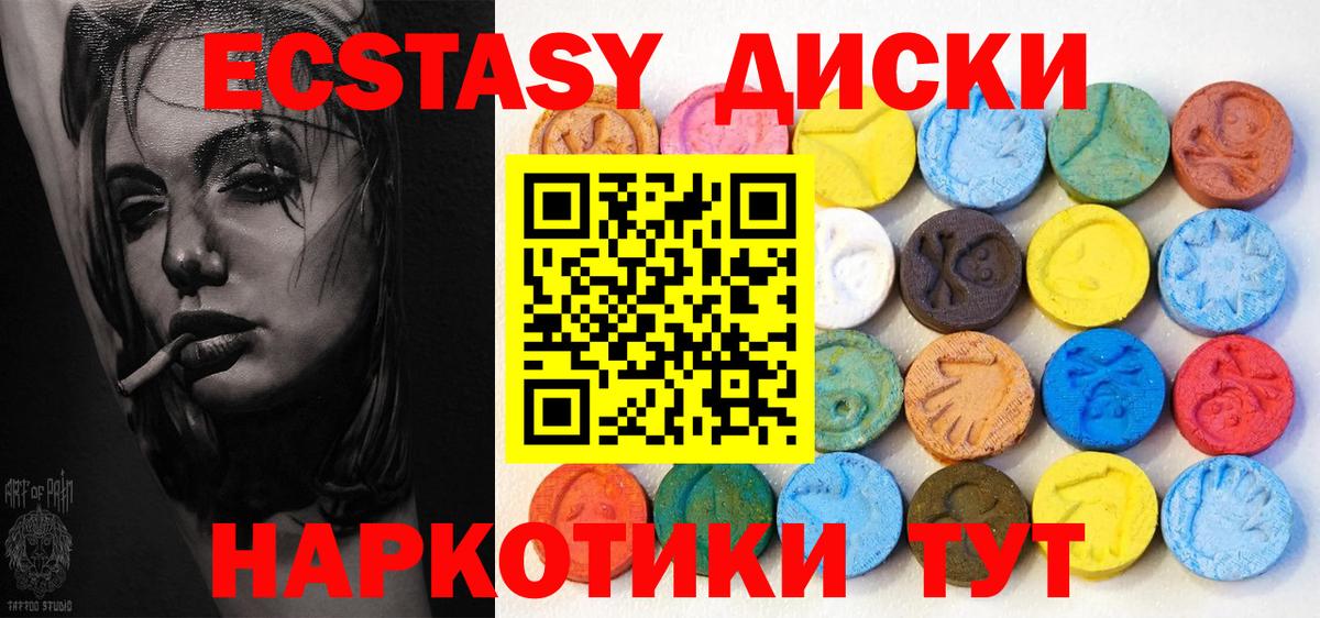 ЭКСТАЗИ 250 мг  Ecstasy Дубай  Экстази  Крымск  Вход с VPN 