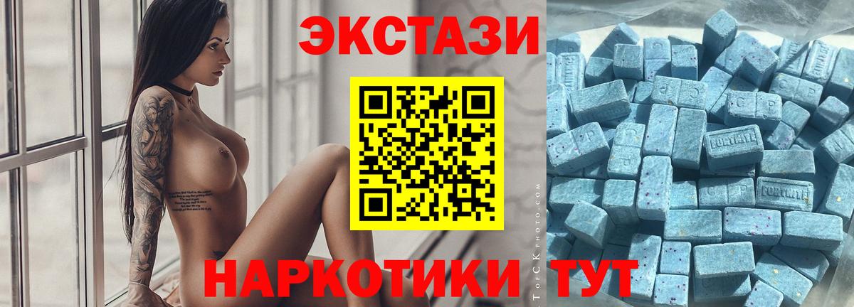 Экстази 280мг Крымск