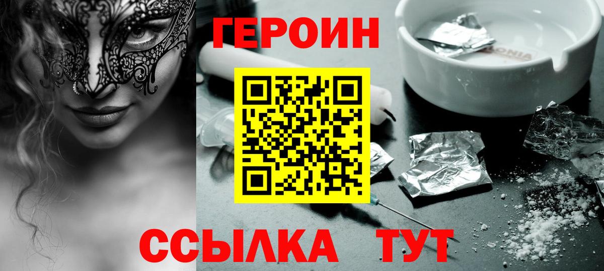 Крымск  ГЕРОИН  Вход с VPN  Героин афганец 