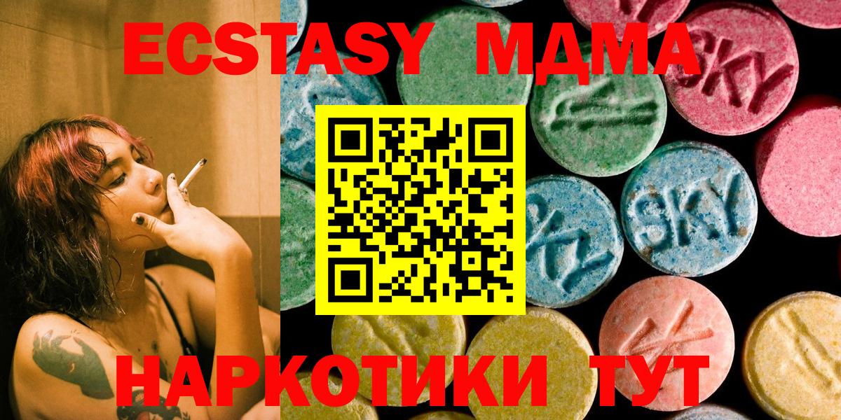 MDMA кристаллы  МДМА Molly  MDMA  Вход с VPN  Крымск 
